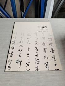 书画世界2016 1   特刊