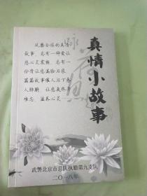 真情小故事（有划线）。