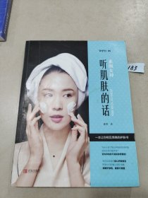 素颜女神：听肌肤的话