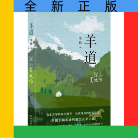 羊道深山夏牧场