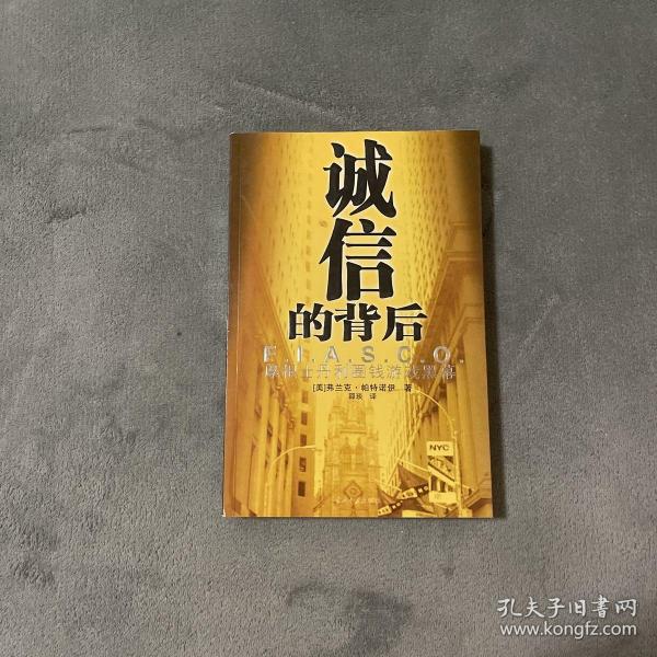 诚信的背后：摩根士丹利圈钱游戏黑幕