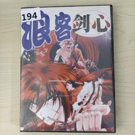 194游戏光盘CD ：浪客剑心  2张碟片盒装