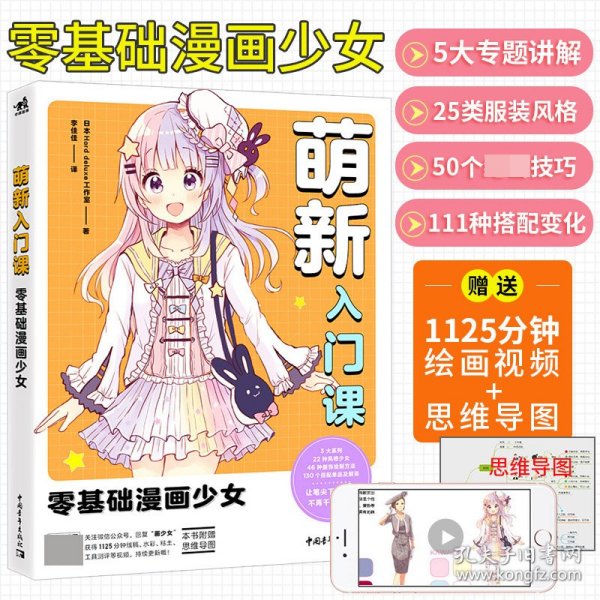 萌新入门课：零基础漫画少女