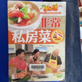 非常私房菜