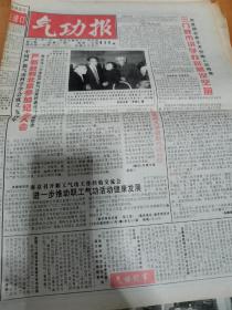 气功报1999年第2期