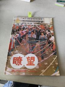 瞭望周刊 1985年 第 35 期