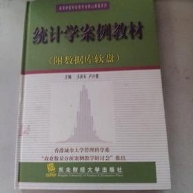 统计学案例教材  附数据库软盘