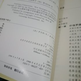 —走进客户的心：企业成长的新策略