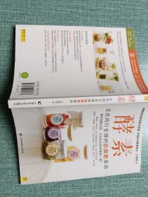 酵素：正在风行全球的抗衰老革命，激发细胞活性，让你由内而外焕然一新！
