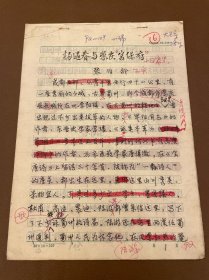 【成都文物作者原稿】124 杨遇春与崇庆“宫保府”