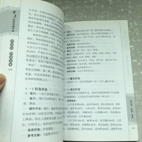 中医实用治病手册：骨伤科卷，肿瘤科卷