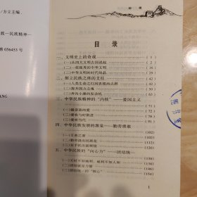 中华民族的脊梁:民族精神教育读本