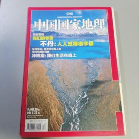 中国国家地理2011年第7期