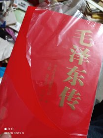 毛泽东传(全6卷)