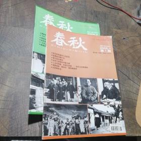 春秋2005年第1.2期