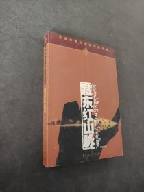 藏东红山脉