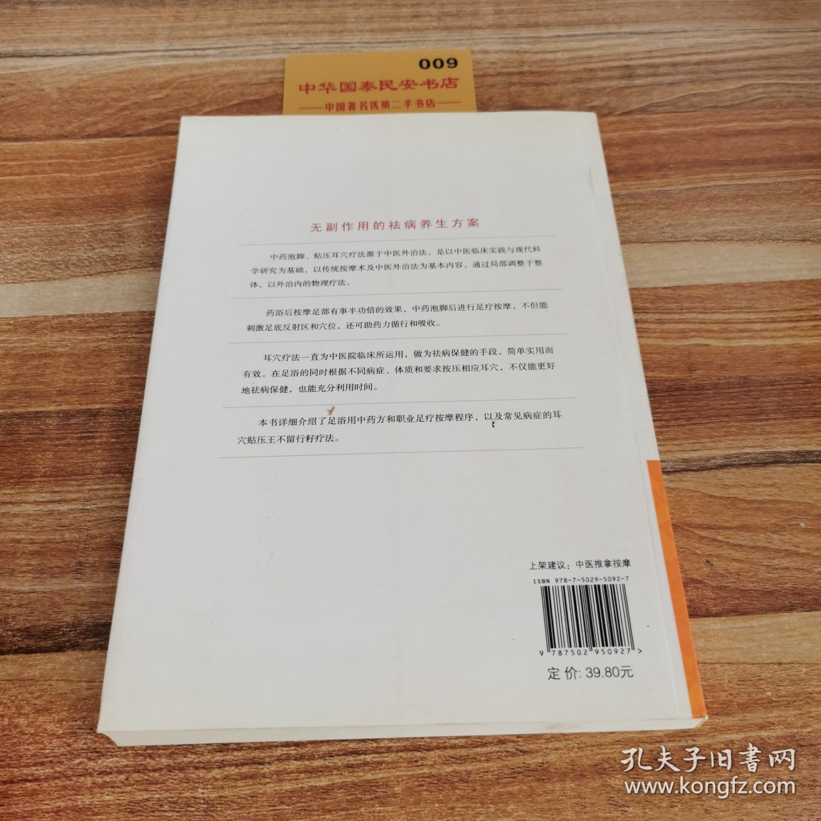 足浴 足疗 压耳穴：无副作用的祛病养生方案