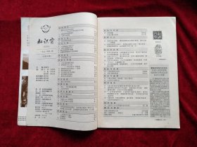 知识窗 1991年1. 6期 {2本合售3元）自然旧 看好图片下单 书品如图