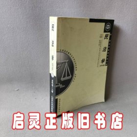 民法学：全国高等教育自学考试指定教材