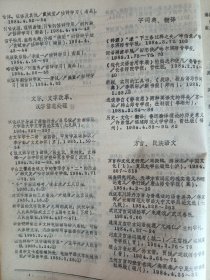 复印报刊资料-语言文字学（1985年第2期）