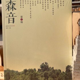森音（第1辑）