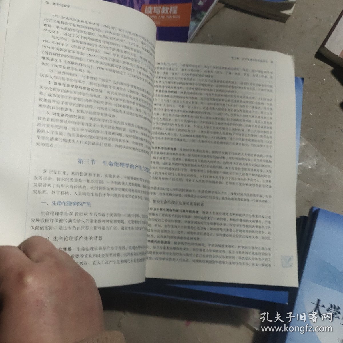 医学伦理学·全国中医药行业高等教育”十四五”规划教材