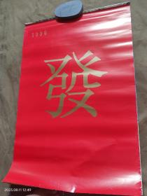 挂历 1993年 摄影 泳装 发