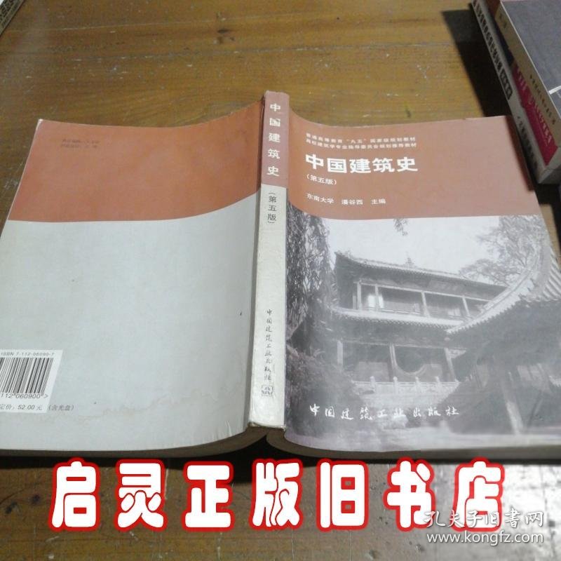 中国建筑史 第五版