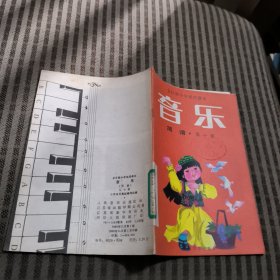 全日制小学试用课本音乐简谱第十册