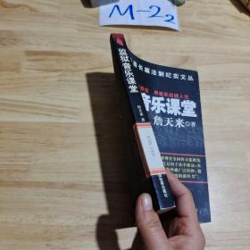 監(jiān)獄音樂 課堂