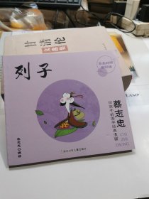 蔡志忠给孩子的国学经典漫画 列子