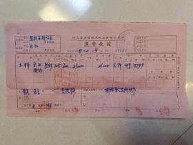 湖南省岳阳县木帆船运输合作社运费收据1430