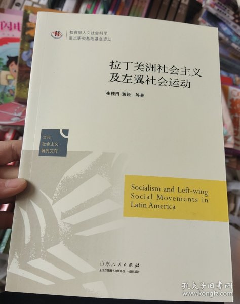 拉丁美洲社会主义及左翼社会运动