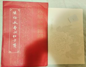 朵云轩木板水印笺之陈佩秋曹州牡丹笺。诗笺信笺。 中国文人之讲究:床头怪石神仙画，匣中华笺将相书。 规格28*18cm 信笺纸数量: 一袋5+5+5+5+4+4+3共计7 种31张如图所示。 实物如图。单买50一张不包邮。