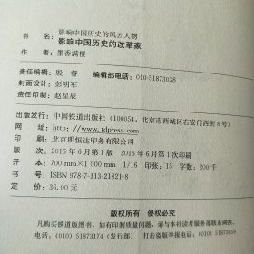 影响中国历史的改革家