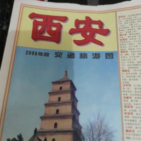 西安旅游交通图2006