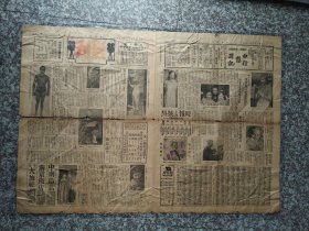 民国念三年 时报号外《影刊》
