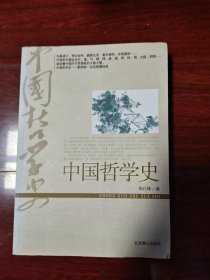 中国哲学史