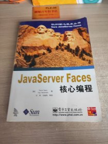 JavaServer Faces核心编程——SUN核心技术丛书