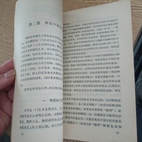 新舞蹈艺术概论