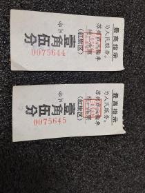 苏州市三轮车票1角5分（红旗区）：语录车票2张，老车票