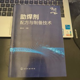 助焊剂配方与制备技术