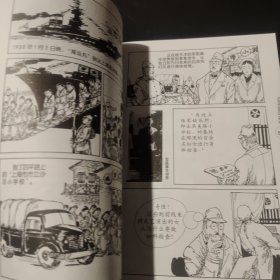 血泪“慰安妇”:连环漫画