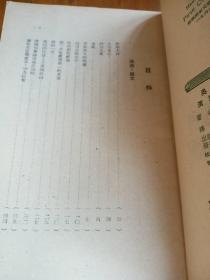 奥斯特洛夫斯基演讲论文书信集(1951年8月初版)