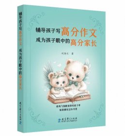 輔導孩子寫高分作文 成為孩子眼中的高分家長，劉海蘭