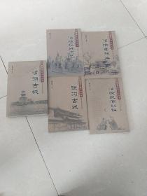 清徐历史文化丛书5本