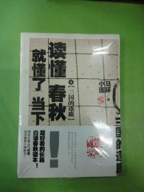 读懂春秋，就懂了当下3：三国的逐鹿。。