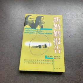 新婚姻报告