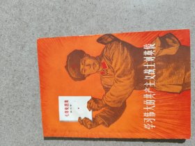 1966年《学习伟大的共产主义战士刘英俊》