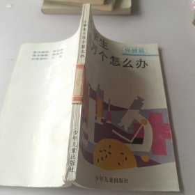 小学生10万个怎么办